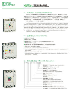 【四川凯迪研发塑料外壳式压断路器KDM30L(图)】价格,厂家,图片,继电器,四川凯迪电气-